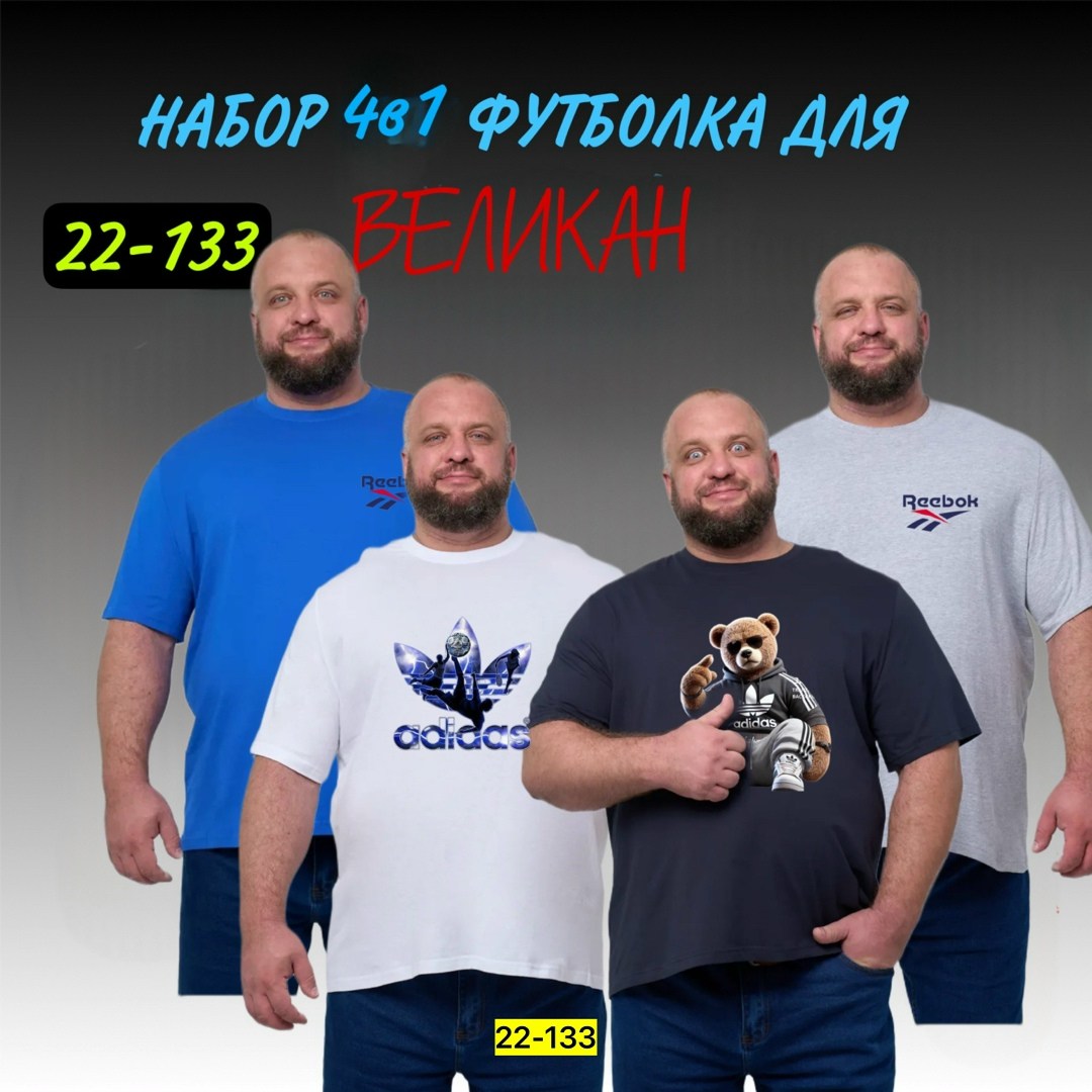 мужская футболка большие размеры,футболка большие размеры,футболка мужская,футболка,футболка для мужчин больших размеров