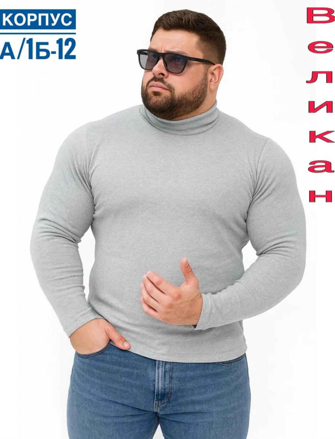 кофта мужской,водолазка с,мужская водолазка,мужская водолазка с горлом,джемпер водолазка