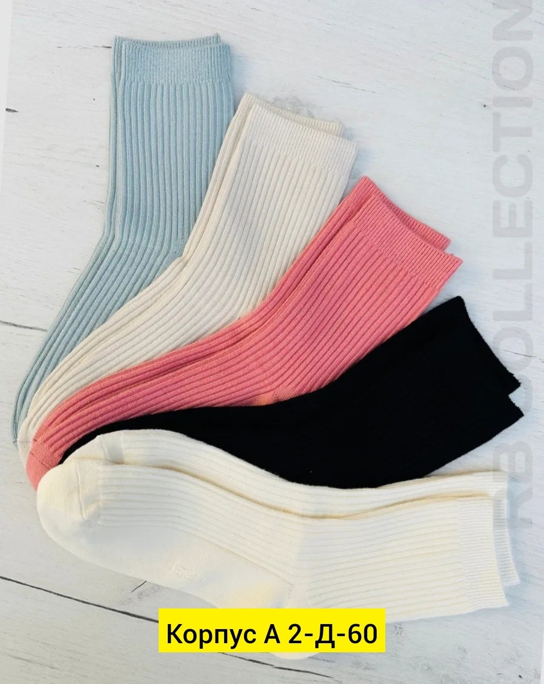 носки рубчик,носки женские,носки длинные,носки высокие в рубчик набор,носки высокие в рубчик набор 5 пар