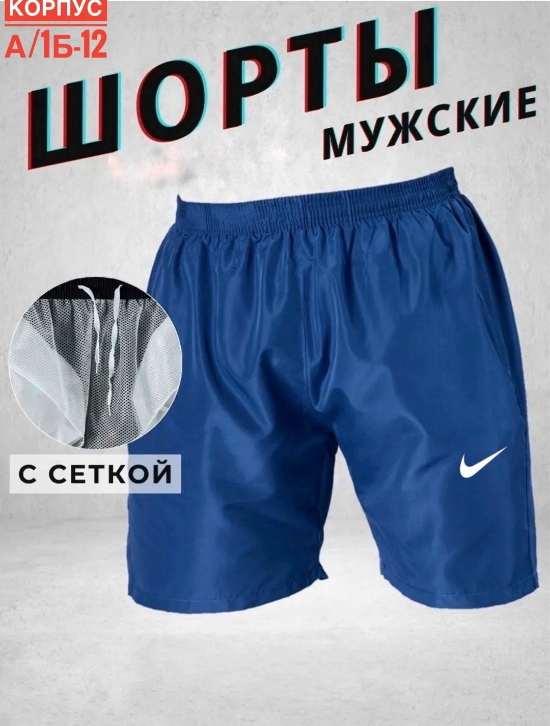шорты мужские,шорты найк стандарт фит,шорты плавки,шорты мужские nike,шорты мужские летние