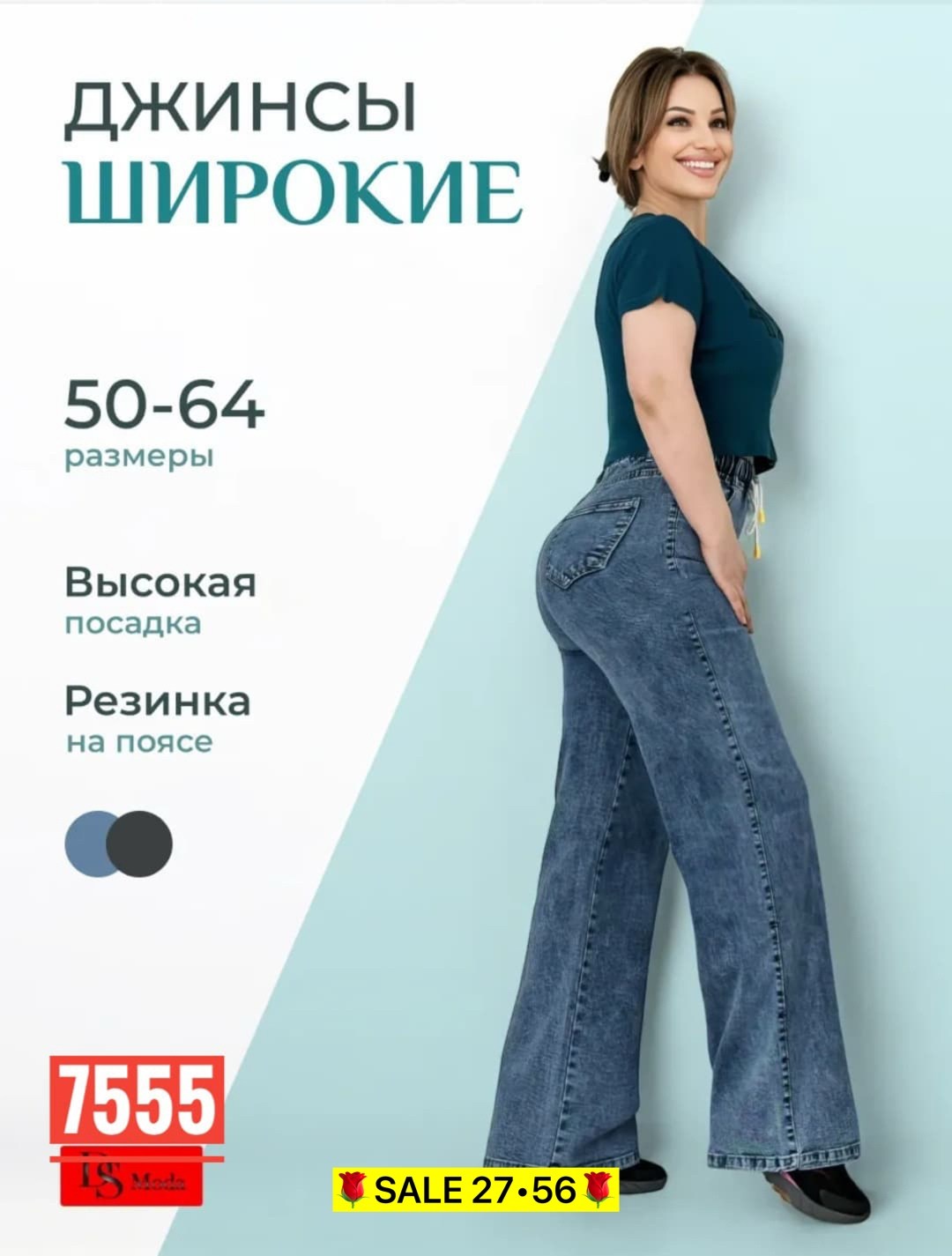 джинсы женские широкие,джинсы больших размеров широкие,джинсы широкие,турецкие джинсы больших размеров женские,джинсы больших размеров для женщин