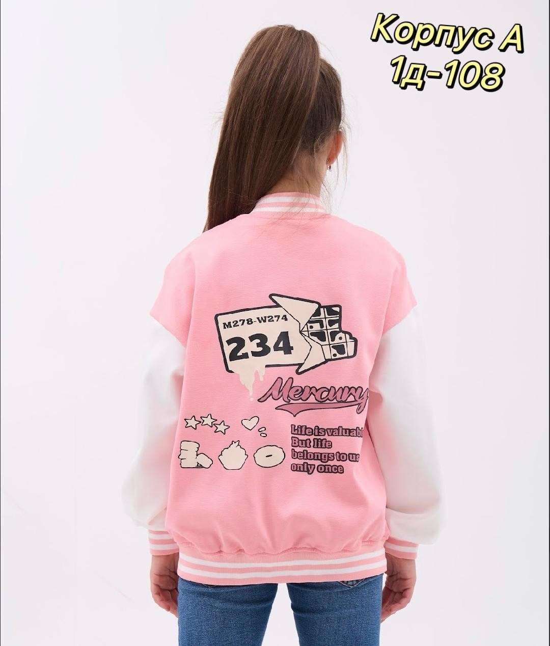 бомбер для девочки,куртка трикотажная,розовый бомбер,толстовка бомбер,бомбер для подростка