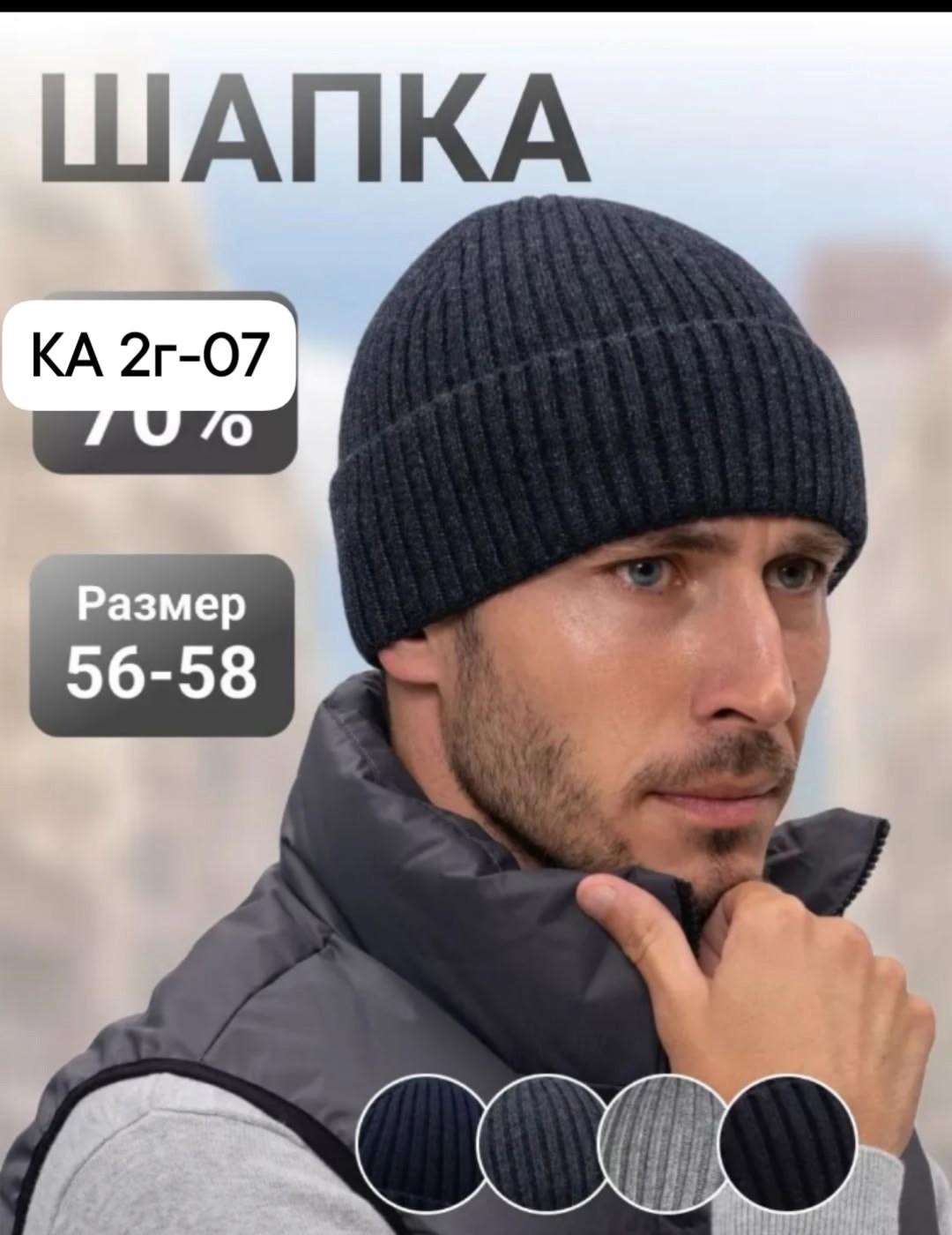 мужская зимняя вязаная шапка,мужская вязаная шапка,зимняя вязаная шапка бини,шапка мужская зимняя,шапка для мужчин