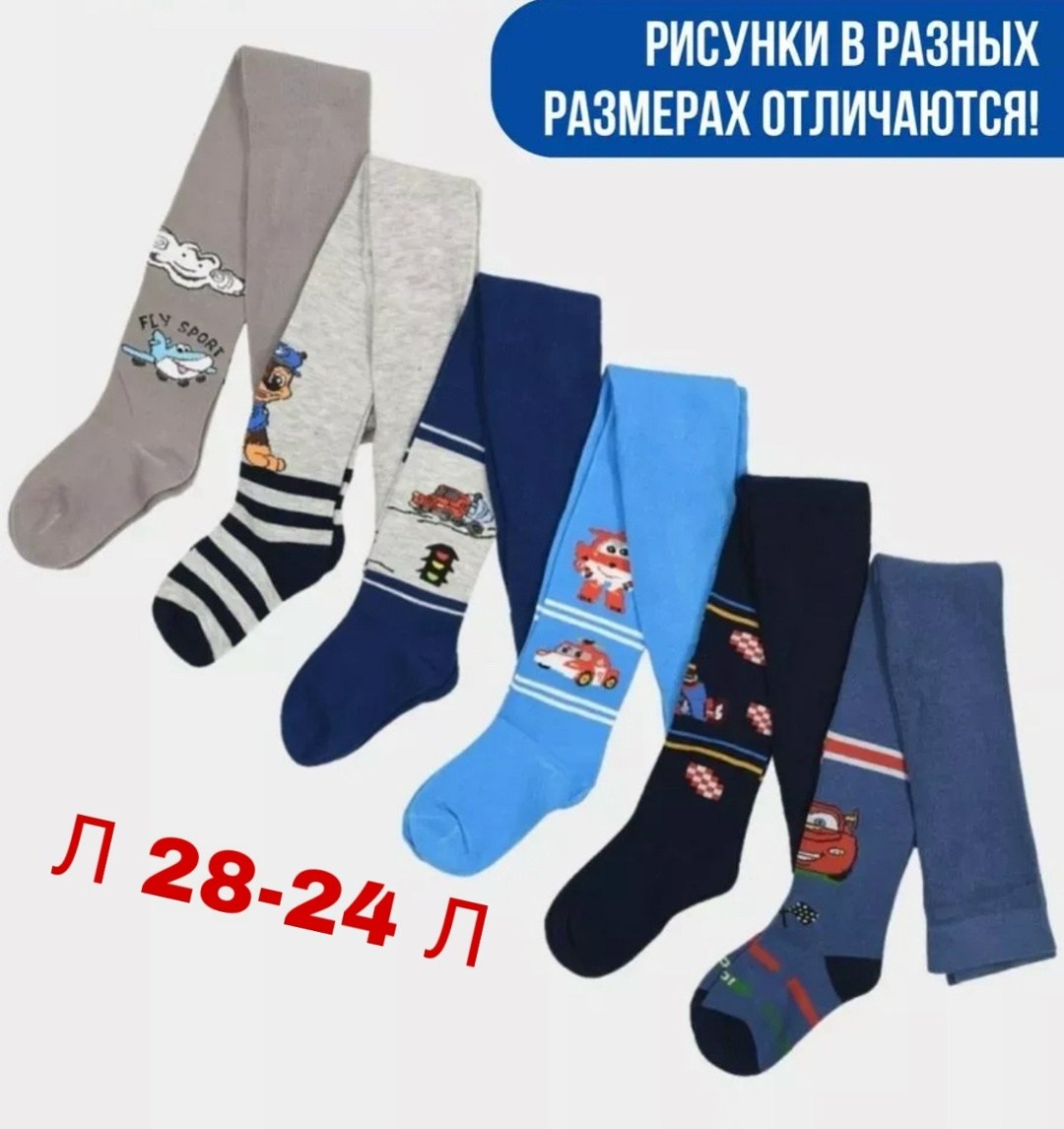 детские колготки для мальчика,колготки для мальчика набор детские колготки,колготки для мальчика,детские колготки,набор колготок для мальчика