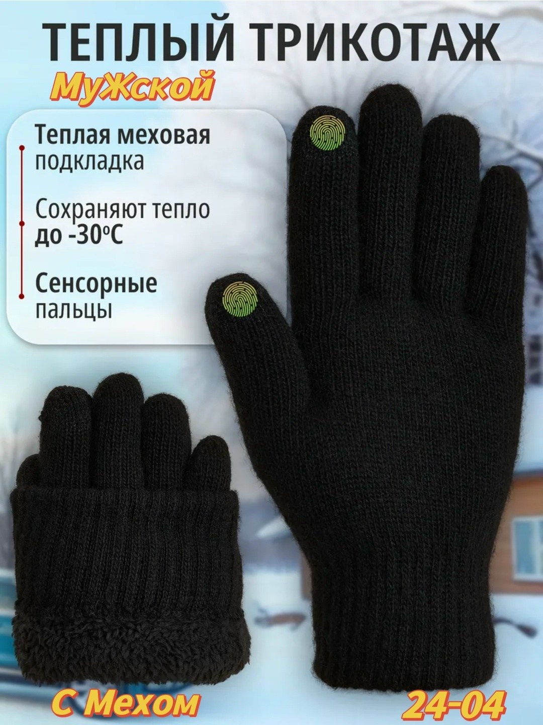 перчатки зимние мужские теплые спортивные,перчатки зимние мужские,перчатки зимние мужские теплые до -30 градусов,перчатки зимние,перчатки осенние зимнее