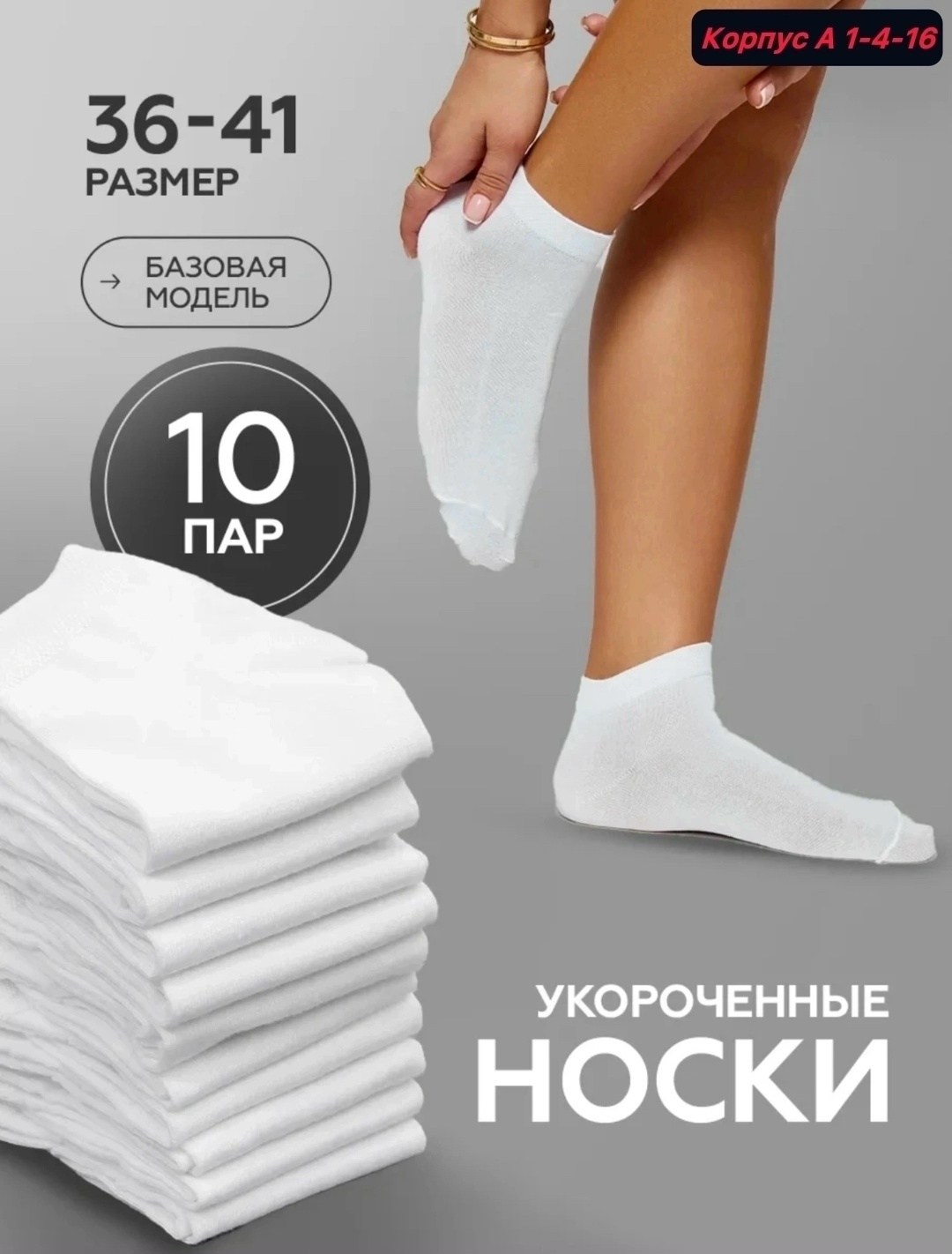 носки набор короткие белые 10 пар,носочки женские,носки женские короткие набор 10 пар,носки набор короткие белые,комплект носки женские