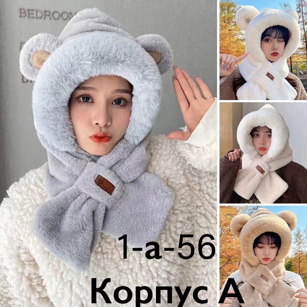 плюшевая шапка,шапка шарф с ушками,шапка с шарфом,шапка с медвежьими ушками,шапка с медведем