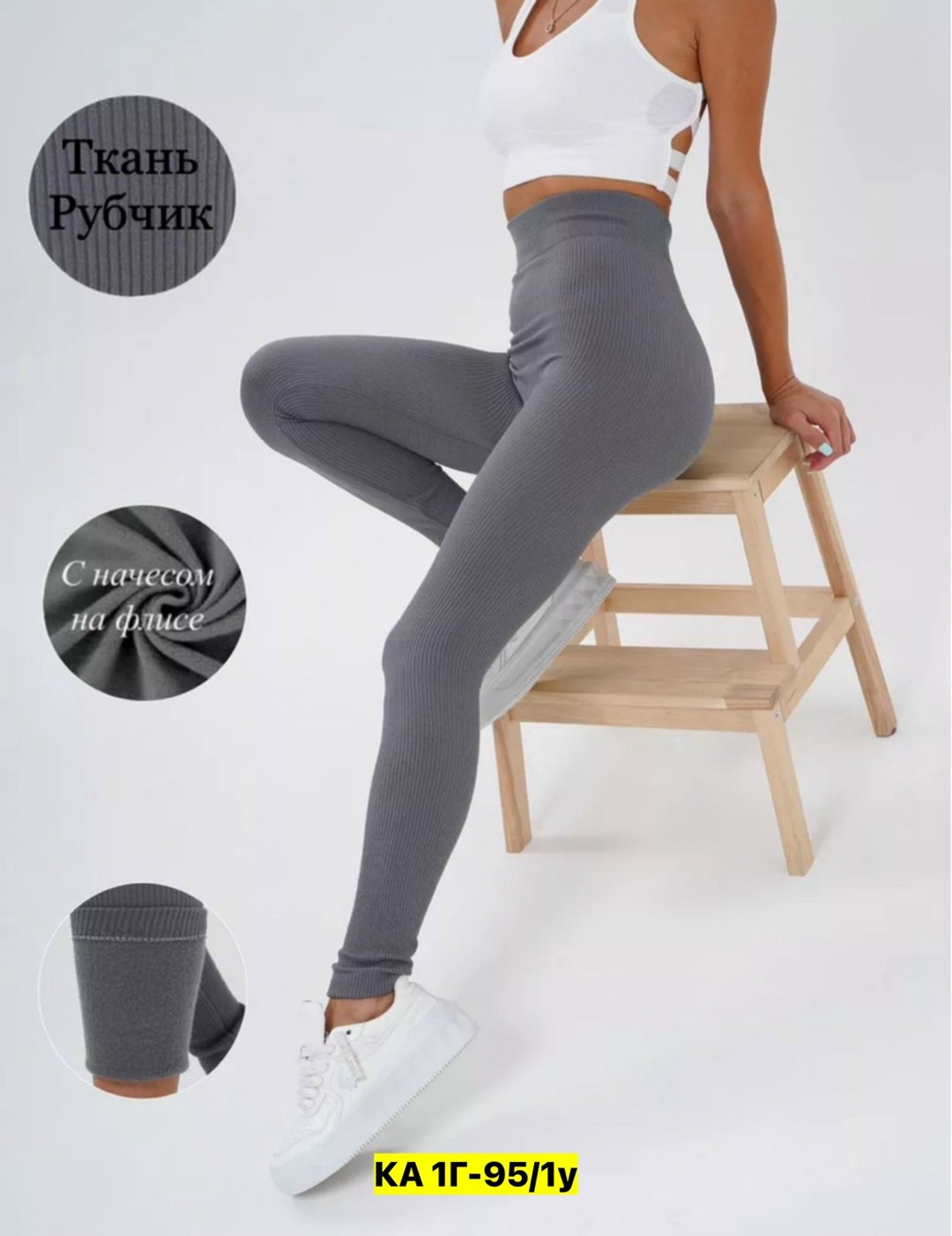 бесшовные легинсы в рубчик,леггинсы в рубчик,легинсы женские,леггинсы женские,лосины лапша