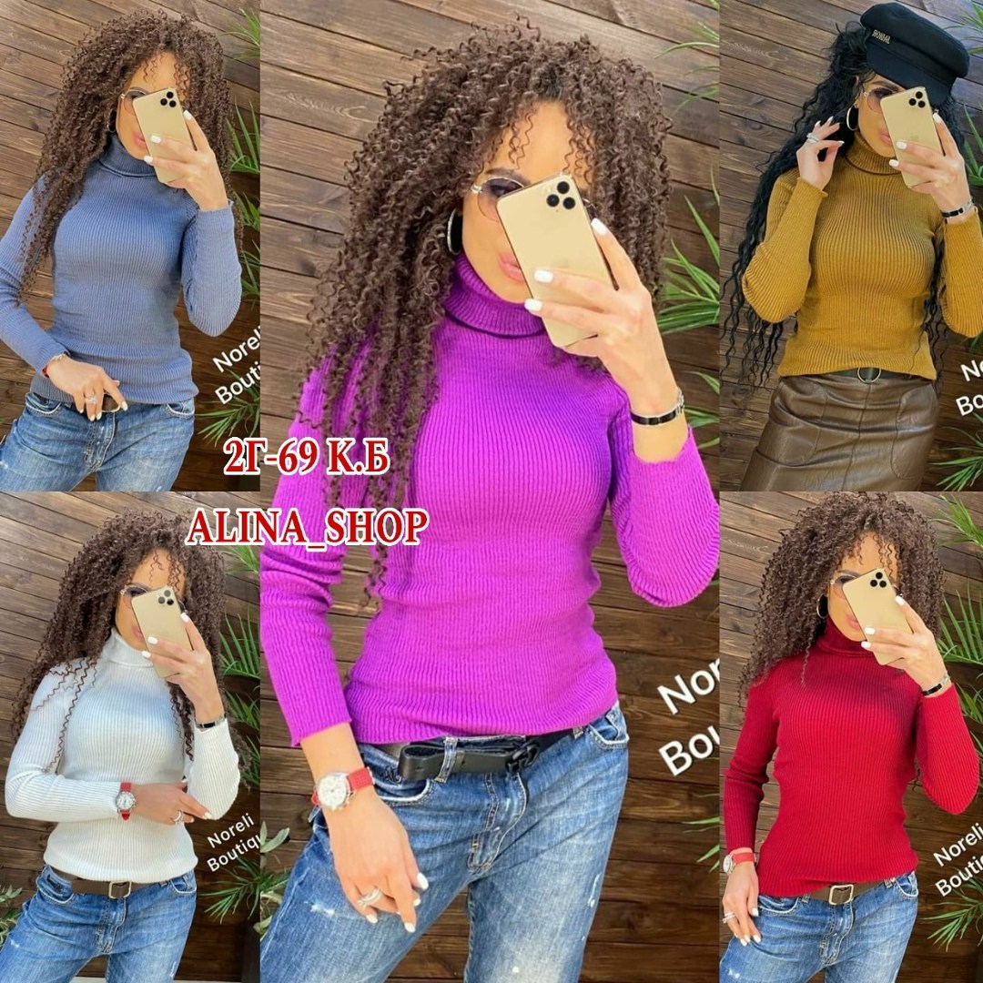 водолазка,водолазка женская,кофта женская,женская водолазка лапша,красивая кофта