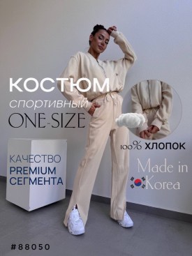 Костюм