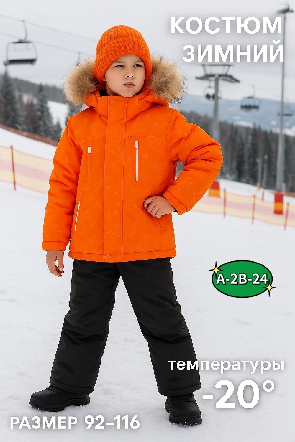 зимний костюм для мальчика,avese костюм зимний для мальчика,зимние костюмы,зимний костюм детский,комплект верхней одежды