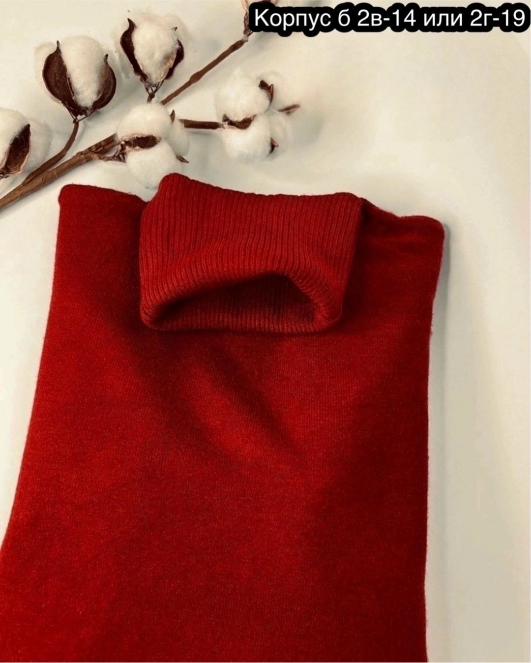 водолазка кашемир,водолазка шерстяная,водолазка хлопок,кашемировый свитер,водолазка рубчик