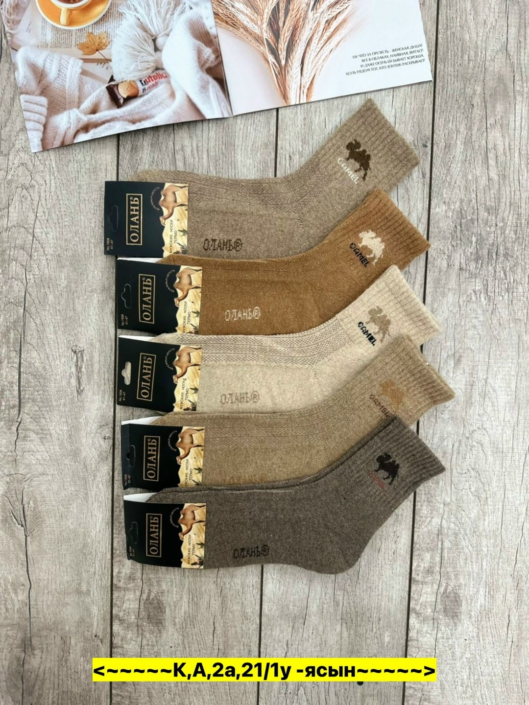 носки из верблюжьей шерсти,носки мужские верблюжья шерсть,мужские носки из верблюжьей шерсти,мужские носки,носки мужские теплые