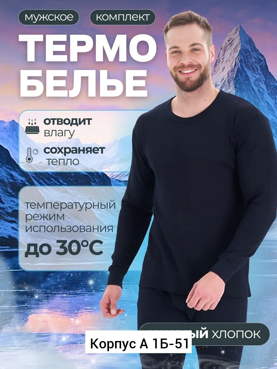 термобелье мужские,комплект термобелье,термобелье мужское комплект,термобелье,костюм термобелье