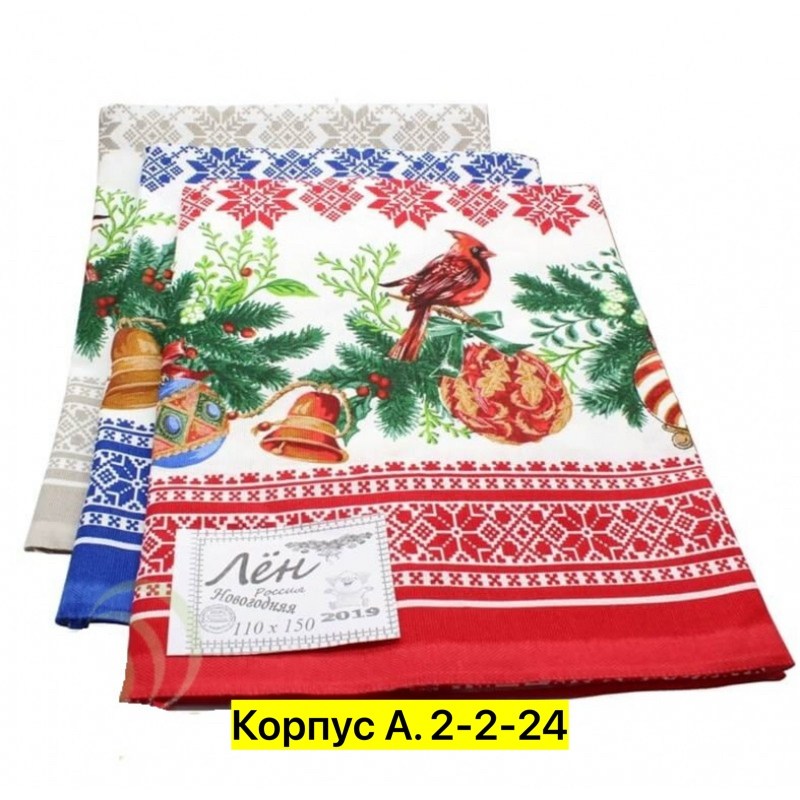 скатерть новогодняя 150х260,скатерть лён новогодний,скатерть новогодняя,кухонное полотенце новогоднее,полотенца новогодние