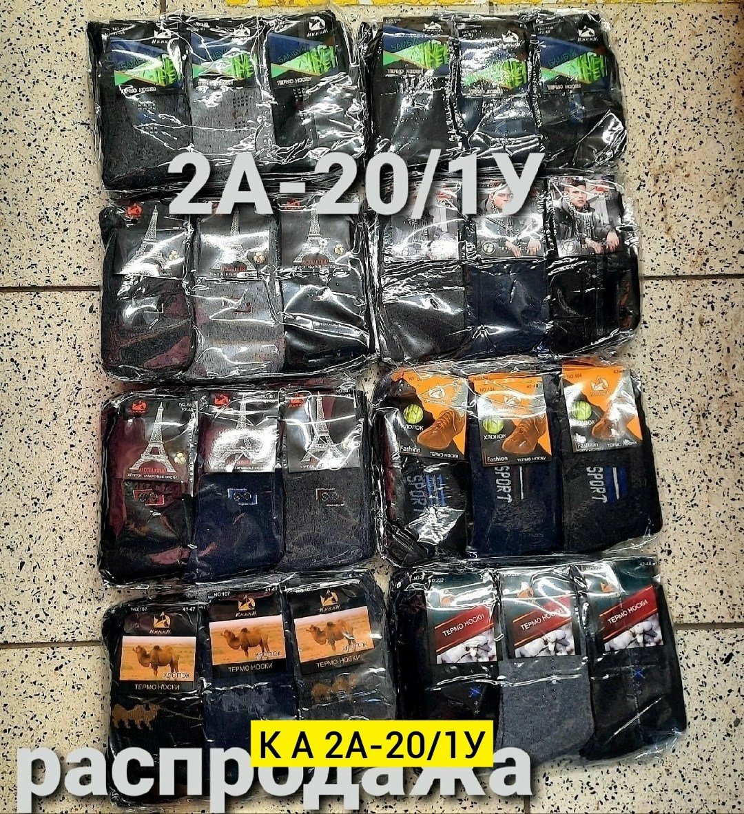 мужские носки,носки мужские 10 пар,носки мужские 12 пар,комплект носки мужские,носки мужские спортивные