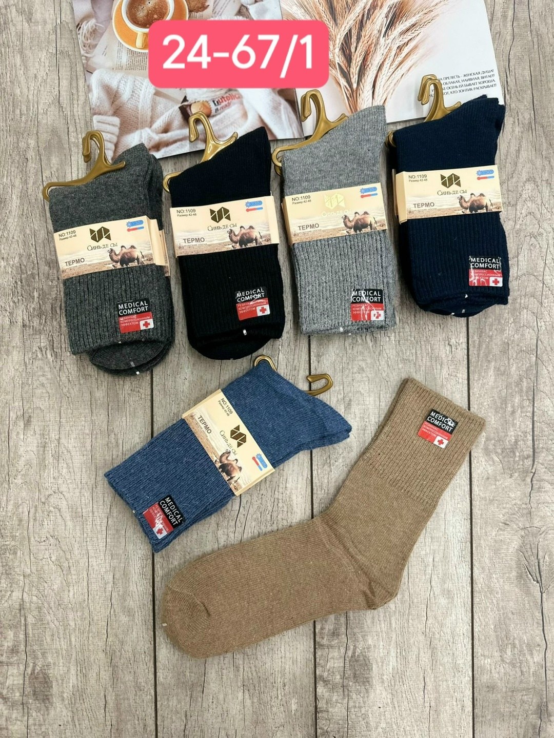 носки мужские,носки мужские 10 пар,носки мужские теплые,носки мужские 12 пар,синь де сы носки мужские