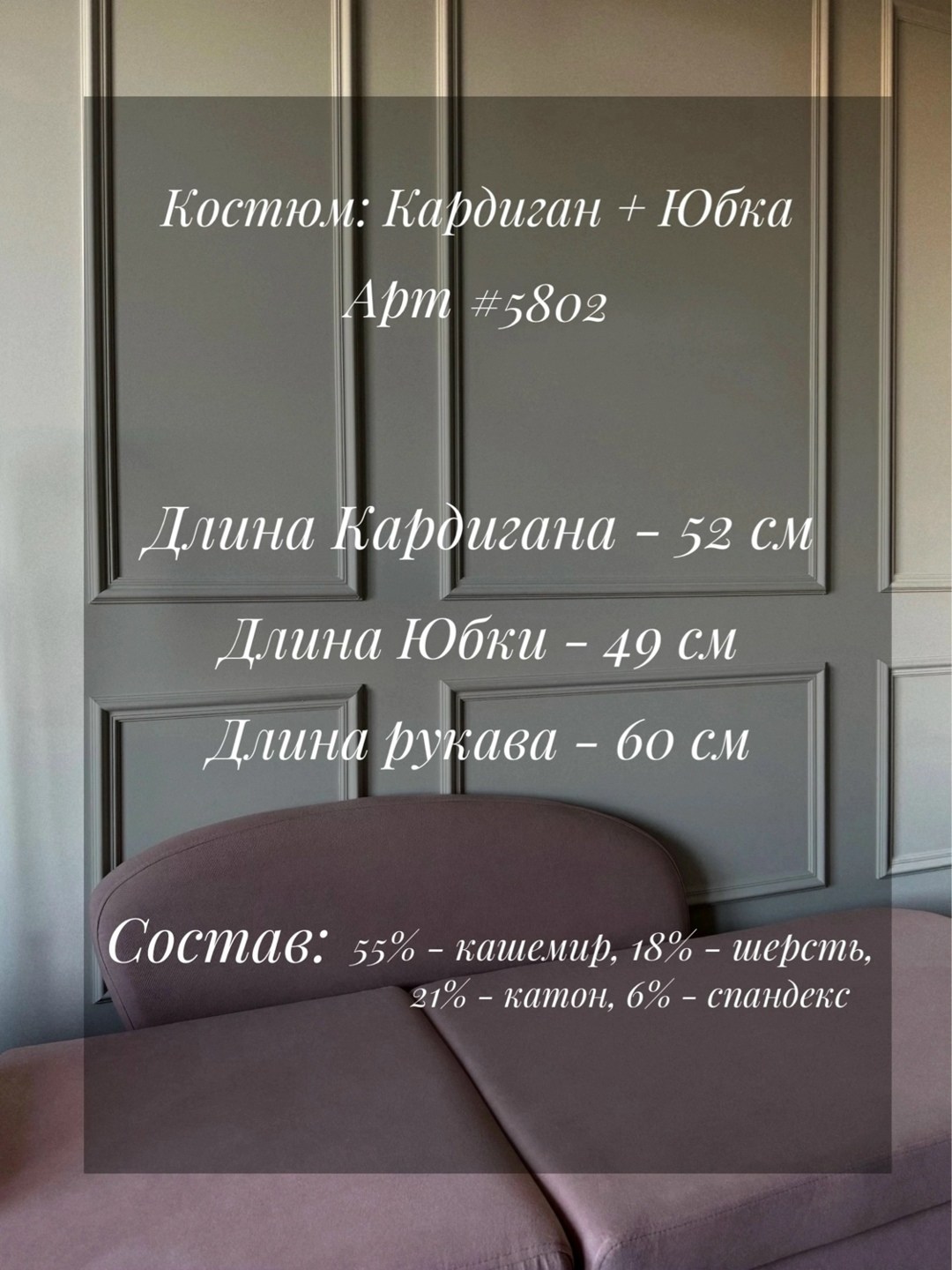 костюм юбка и кофта,костюм с юбкой плиссе,костюм юбка и джемпер,элегантные кардиганы,костюм двойка кашемир