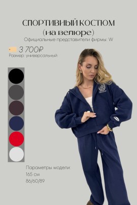 Костюм