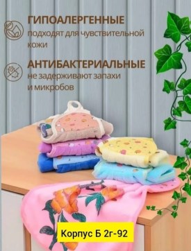 Полотенце