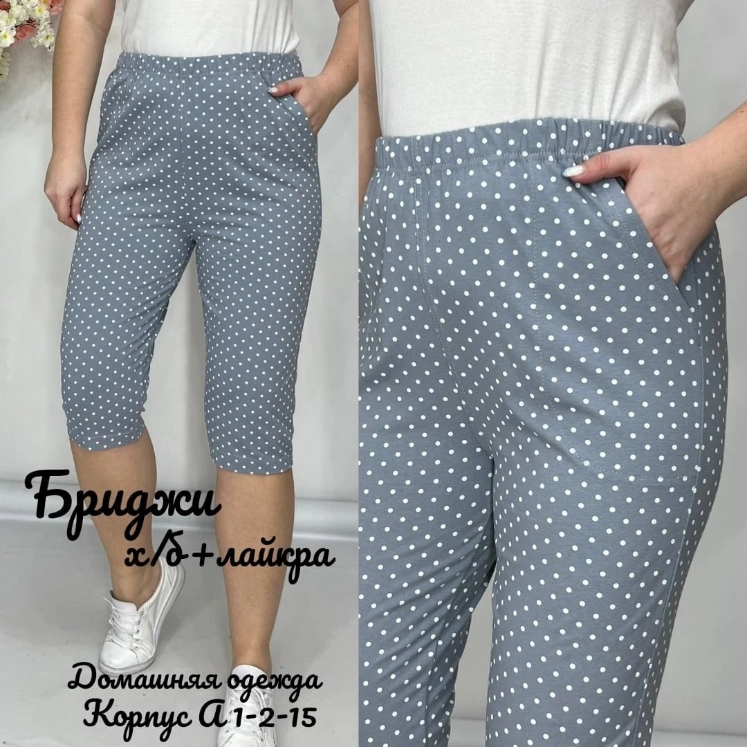 бриджи капри,бриджи женские трикотажные,бриджи длинные,женские бриджи,брюки бриджи