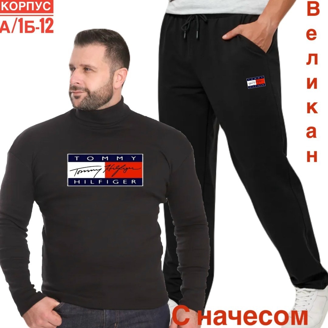 спортивный костюм томми хилфигер мужские,спортивный костюм tommy hilfiger,свитшот мужской tommy hilfiger,костюмы спортивные мужские,спорт костюм