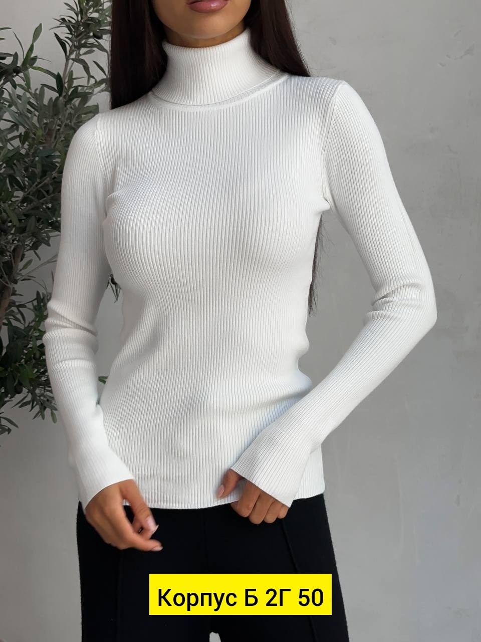 водолазка,женская водолазка лапша,водолазка лапша,водолазка женская,водолазка женская белая