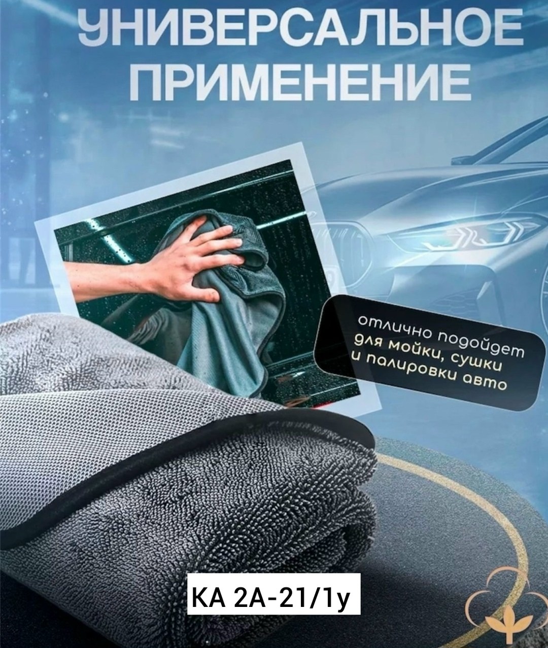 салфетка для сушки авто,микрофибра для сушки автомобиля,микрофибра для сушки авто,салфетка из микрофибры для авто и сушки кузова,тряпка для сушки авто