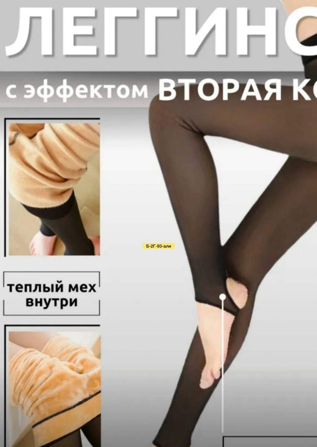 леггинсы с эффектом второй кожи,колготки женские теплые с эффектом вторая кожа,капроновые легинсы,колготки теплые вторая кожа с мехом,теплые колготки