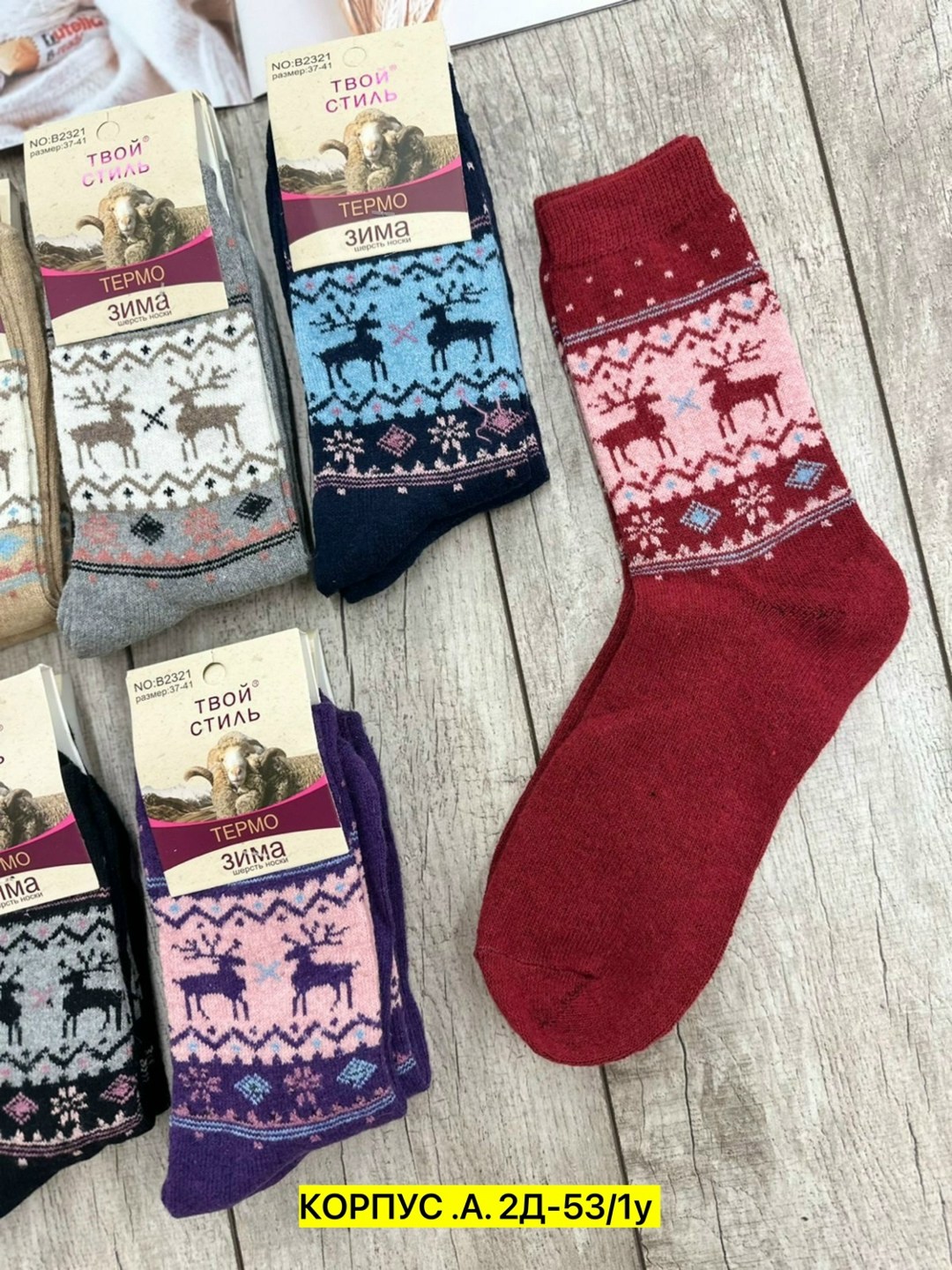 носки женские,женские носки теплые,носки женские 12 пар,носки русская зима,носки женские шерстяные