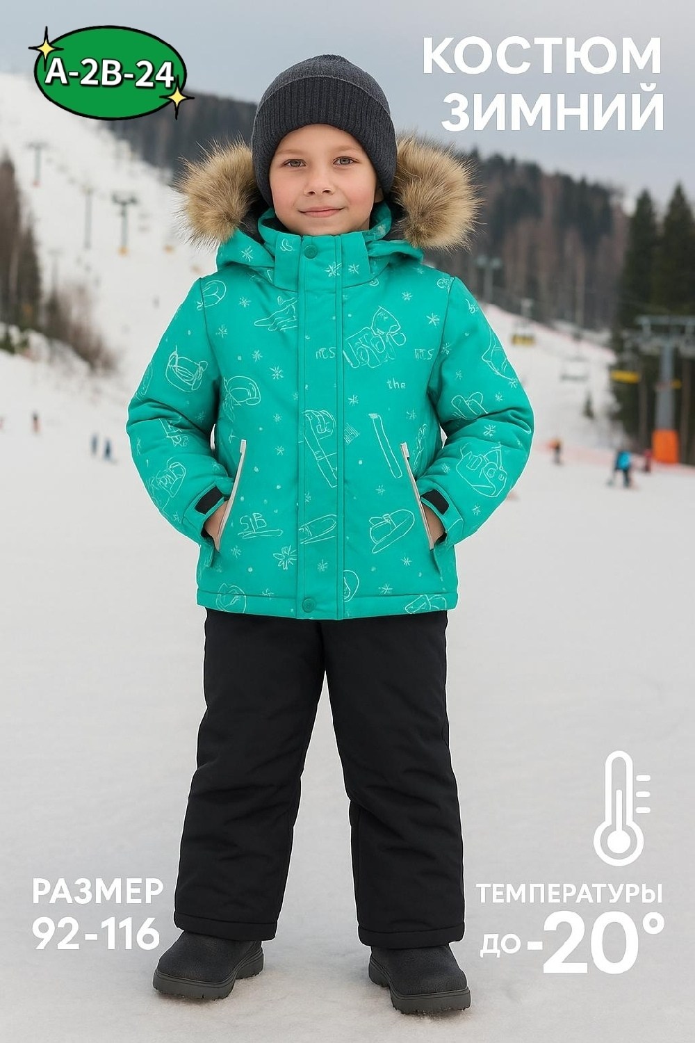 зимний костюм для мальчика,avese костюм зимний для мальчика,зимние костюмы,зимний костюм детский,комплект верхней одежды