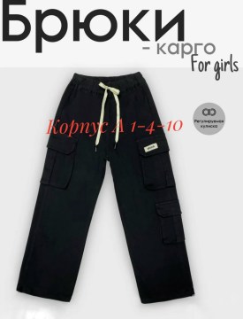 Брюки