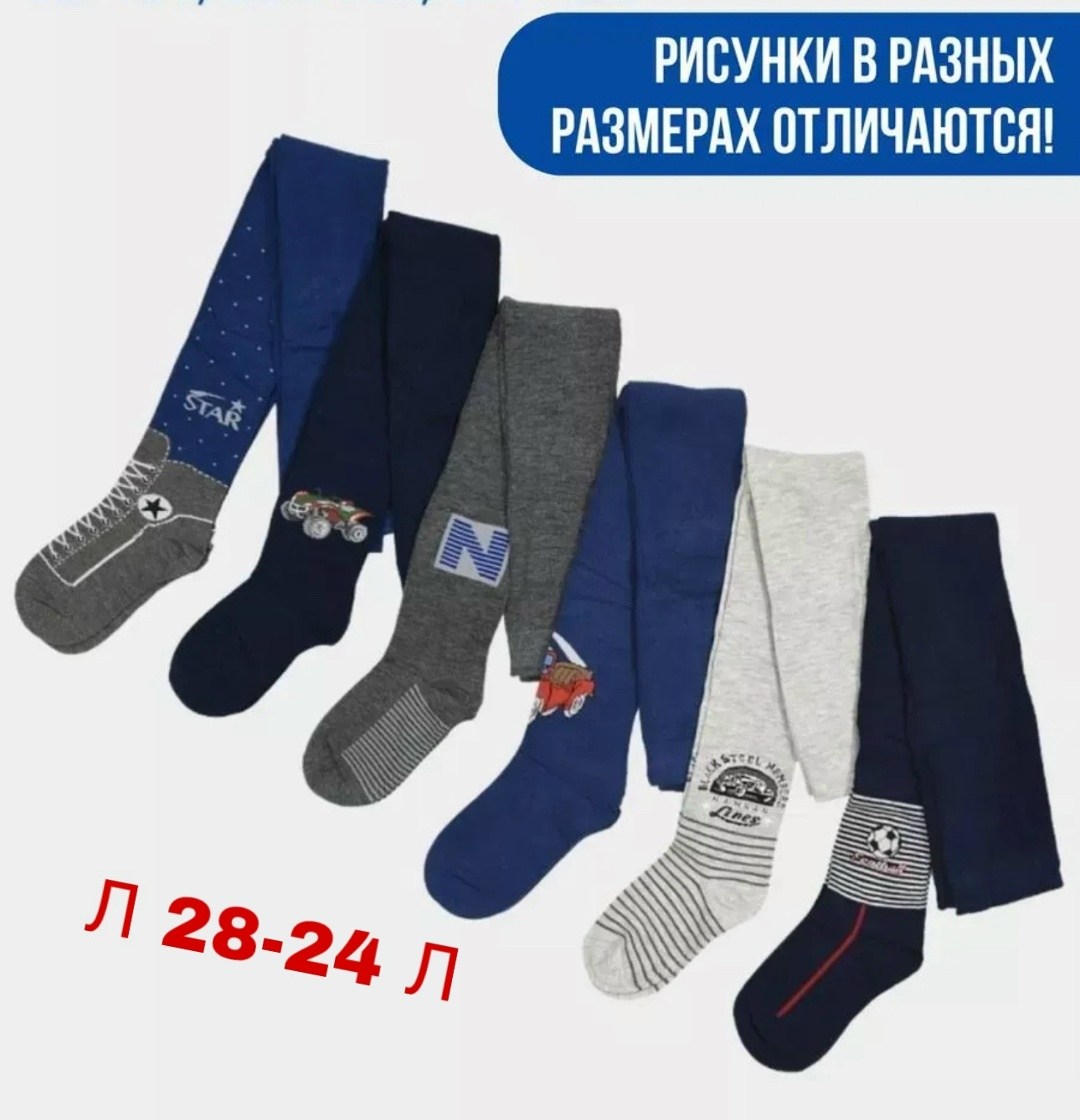 детские колготки для мальчика,колготки для мальчика набор детские колготки,колготки для мальчика,детские колготки,набор колготок для мальчика