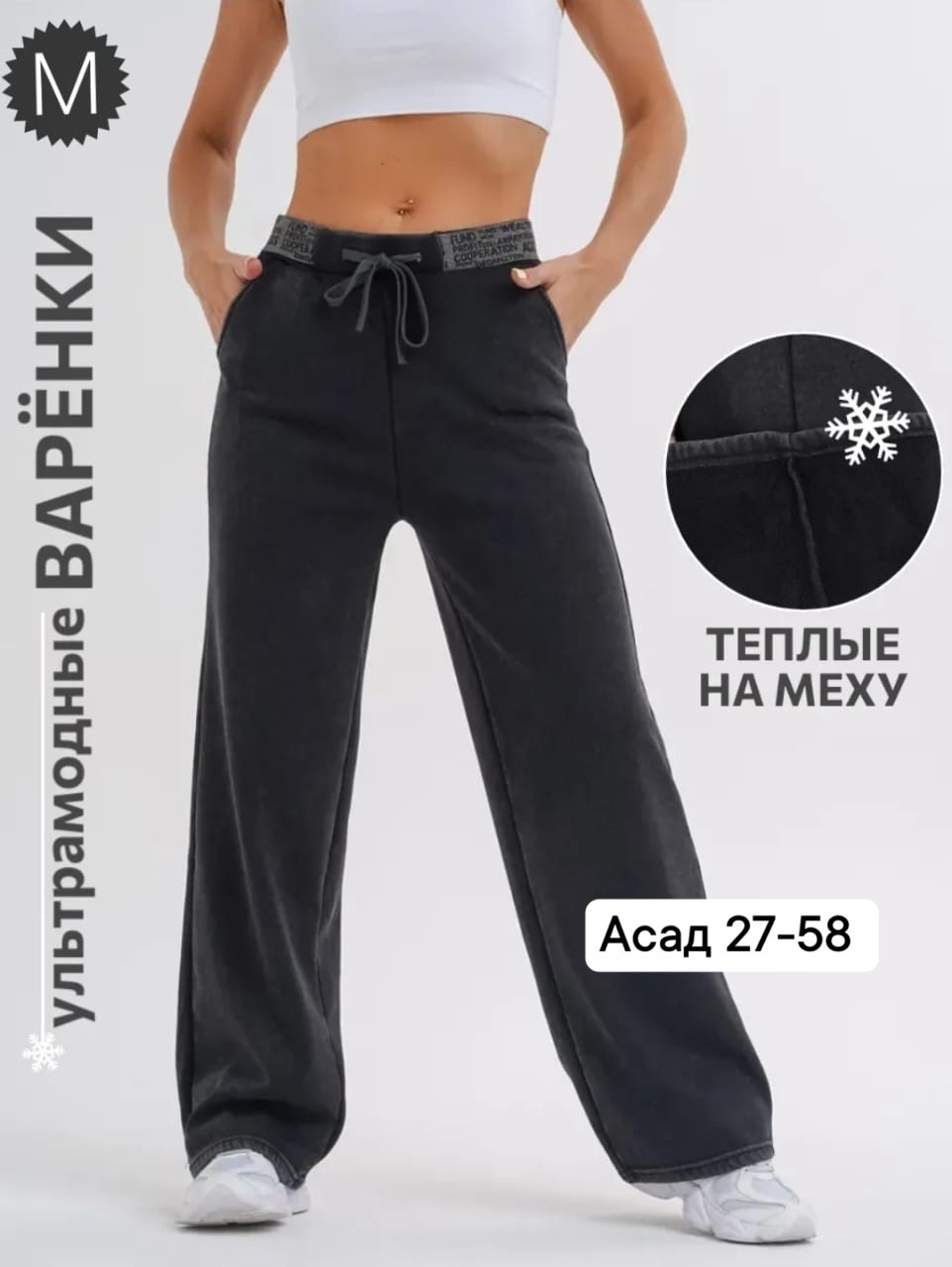 брюки широкие теплые,спортивные штаны женские теплые с начесом,теплые женские брюки,теплые брюки,брюки широкие