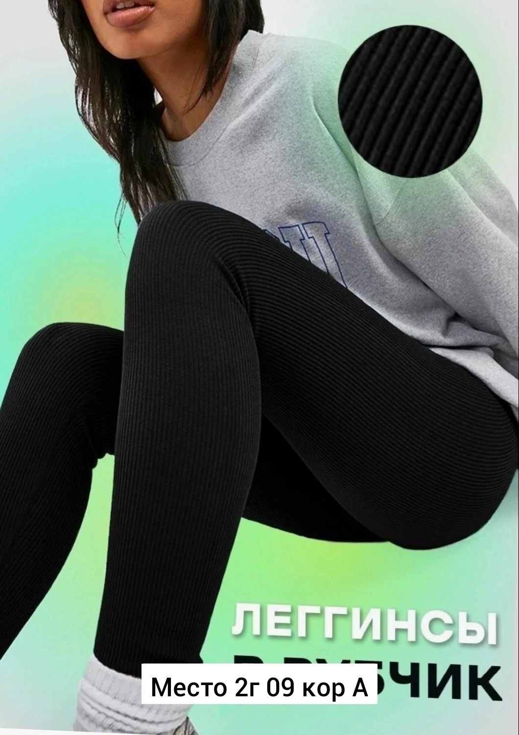 легинсы в рубчик,женские лосины в рубчик,женские легинсы,легинсы в рубчик женские,лосины лапша