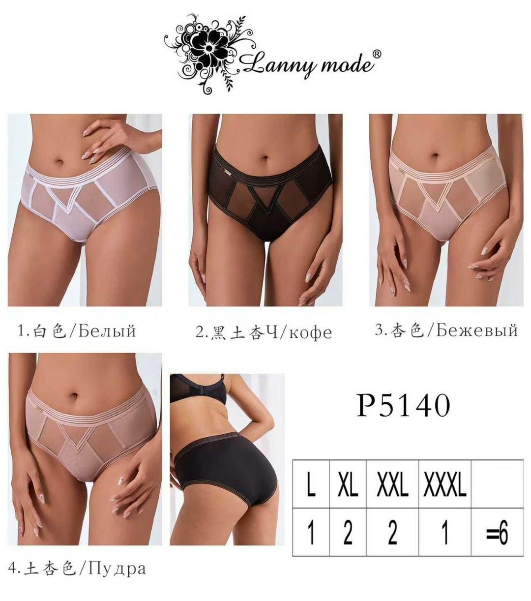 женская нижнее белье,женские белье,женские трусики,трусы lanny mode,комплект трусов женские