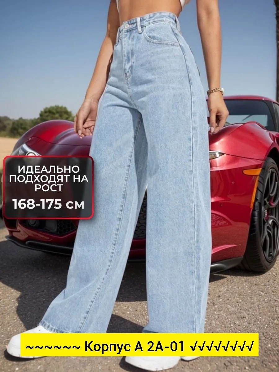 джинсы палаццо женские,джинсы трубы женские с высокой посадкой,джинсы трубы широкие с высокой посадкой,женские джинсы,джинсы женские широкие