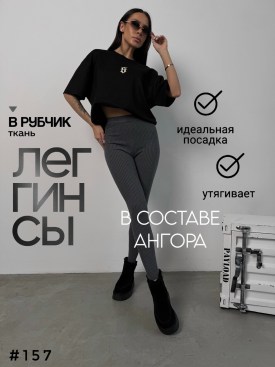Леггинсы