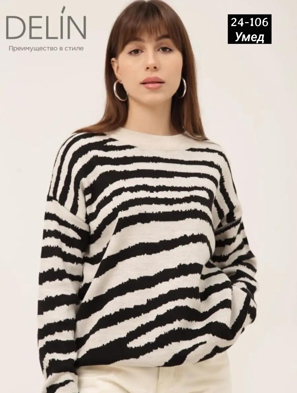 джемпер оверсайз в полоску delin,джемпер оверсайз в полоску,свитер 2025,свитер оверсайз джемпер,джемпер стильный