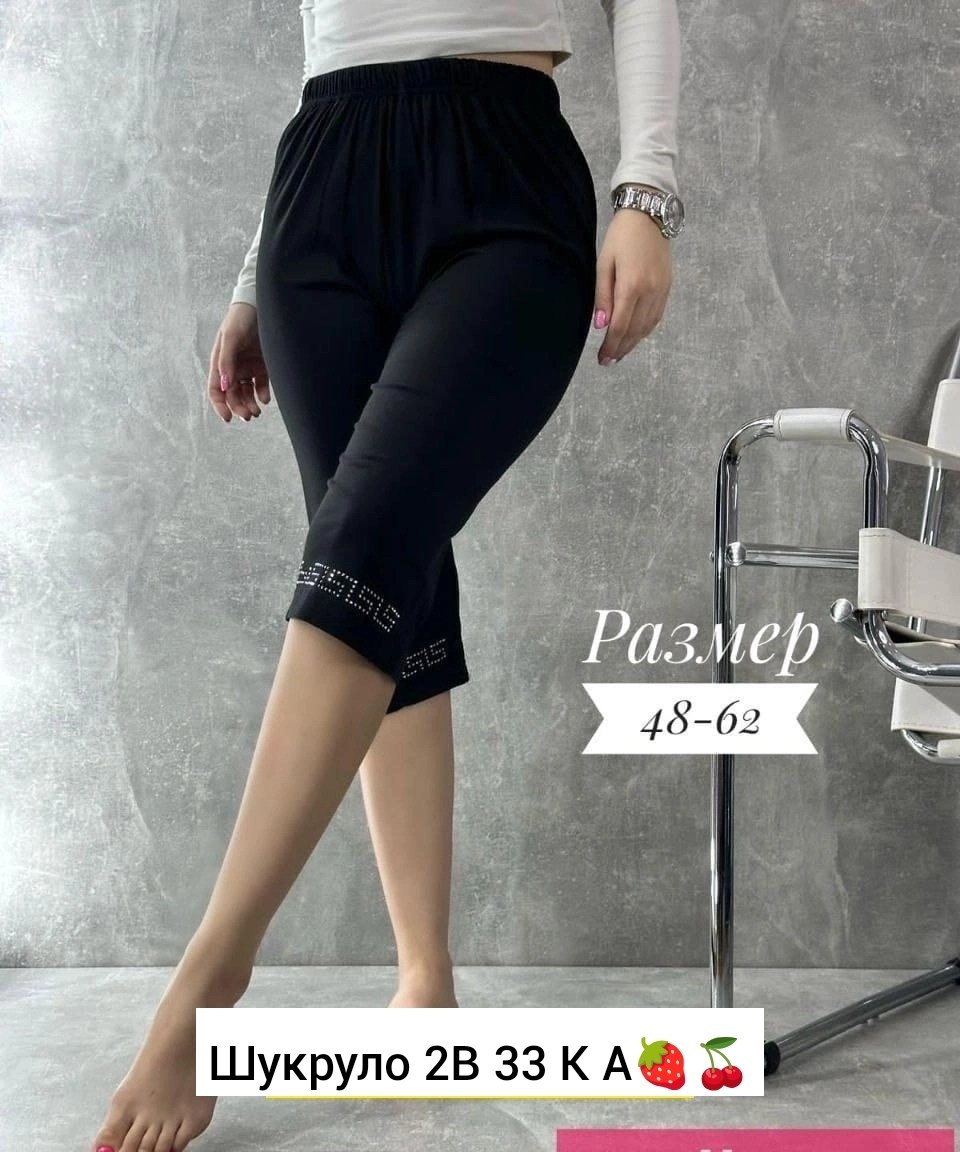 бриджи женские,бриджи на резинке женские,лосины женские,бриджи хлопок,бриджи домашние