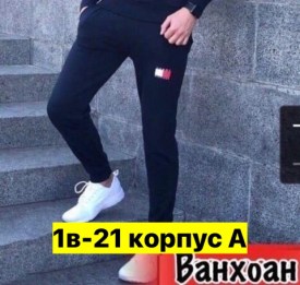 Брюки