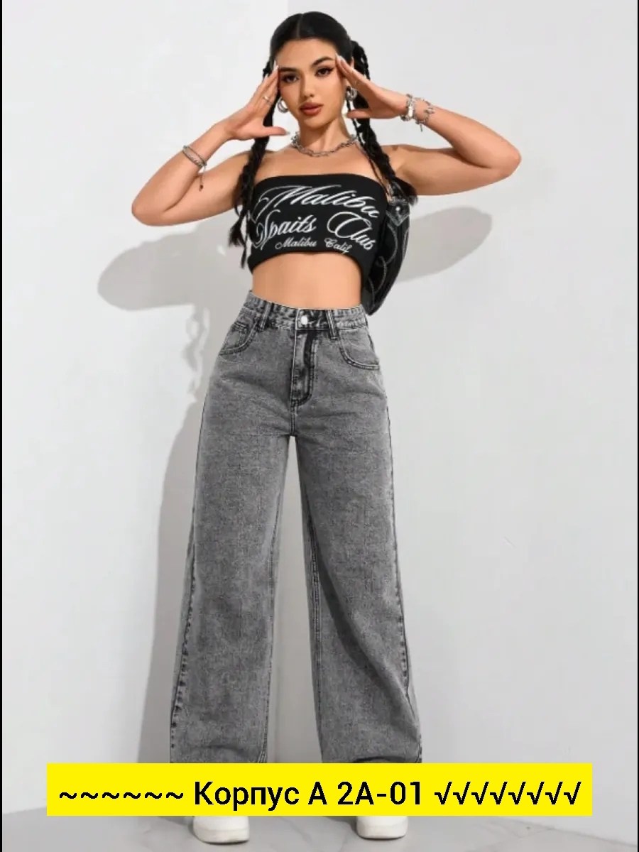 джинсы палаццо женские,джинсы трубы женские с высокой посадкой,джинсы трубы широкие с высокой посадкой,женские джинсы,джинсы женские широкие