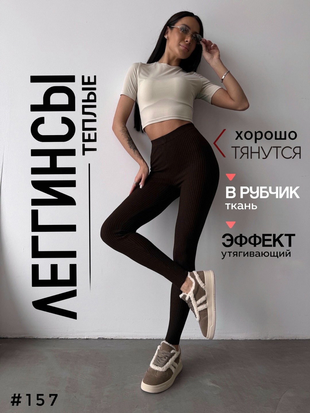 леггинсы в рубчик,легинсы в рубчик,легинсы женские,легинсы в рубчик женские,женские лосины в рубчик