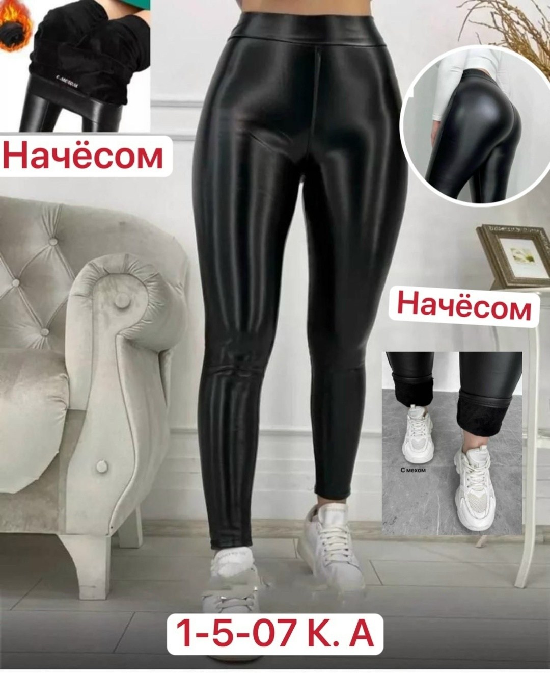 лосины эко кожа,женские легинсы,лосины кожаные,леггинсы кожаные,кожаные легинсы пуш ап