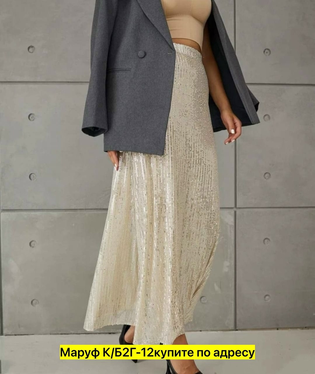 юбка с пайетками,юбка длинная с пайетками,юбка женская с пайетками длинная макси,юбка,юбка вечерняя с пайетками миди