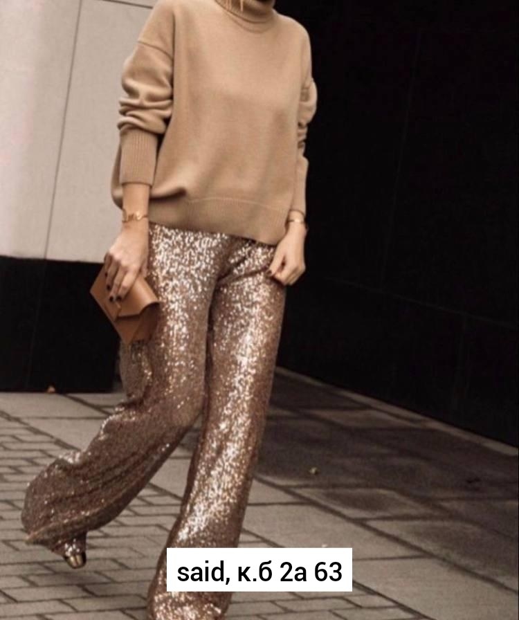 штаны с пайетками,брюки с пайетками,брюки с пайетками блестящие,модные брюки,брюки с пайетками блестящие палаццо прямые