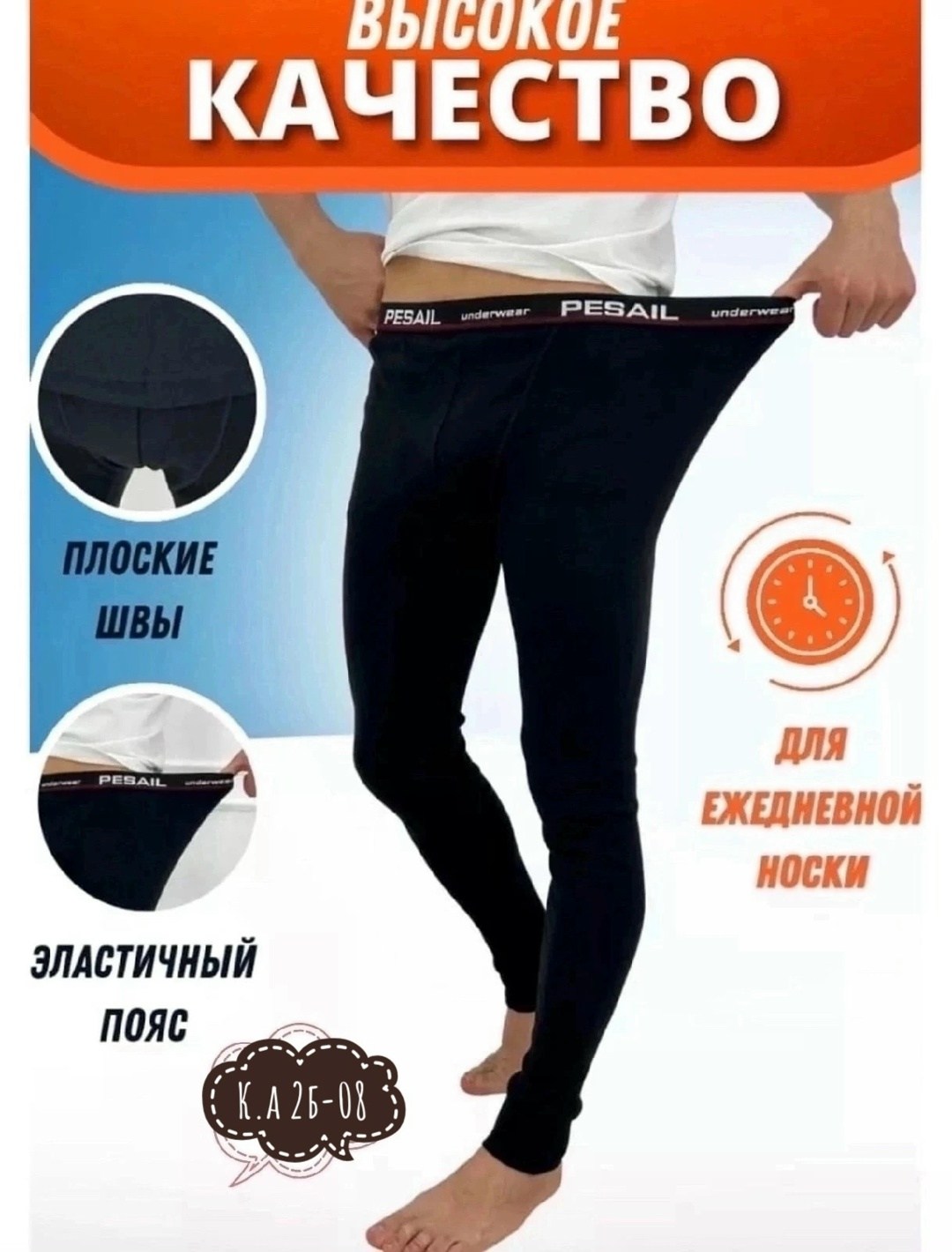 кальсоны мужские термобелье,термо кальсоны,термокальсоны мужские,кальсоны мужские,термобелье мужские