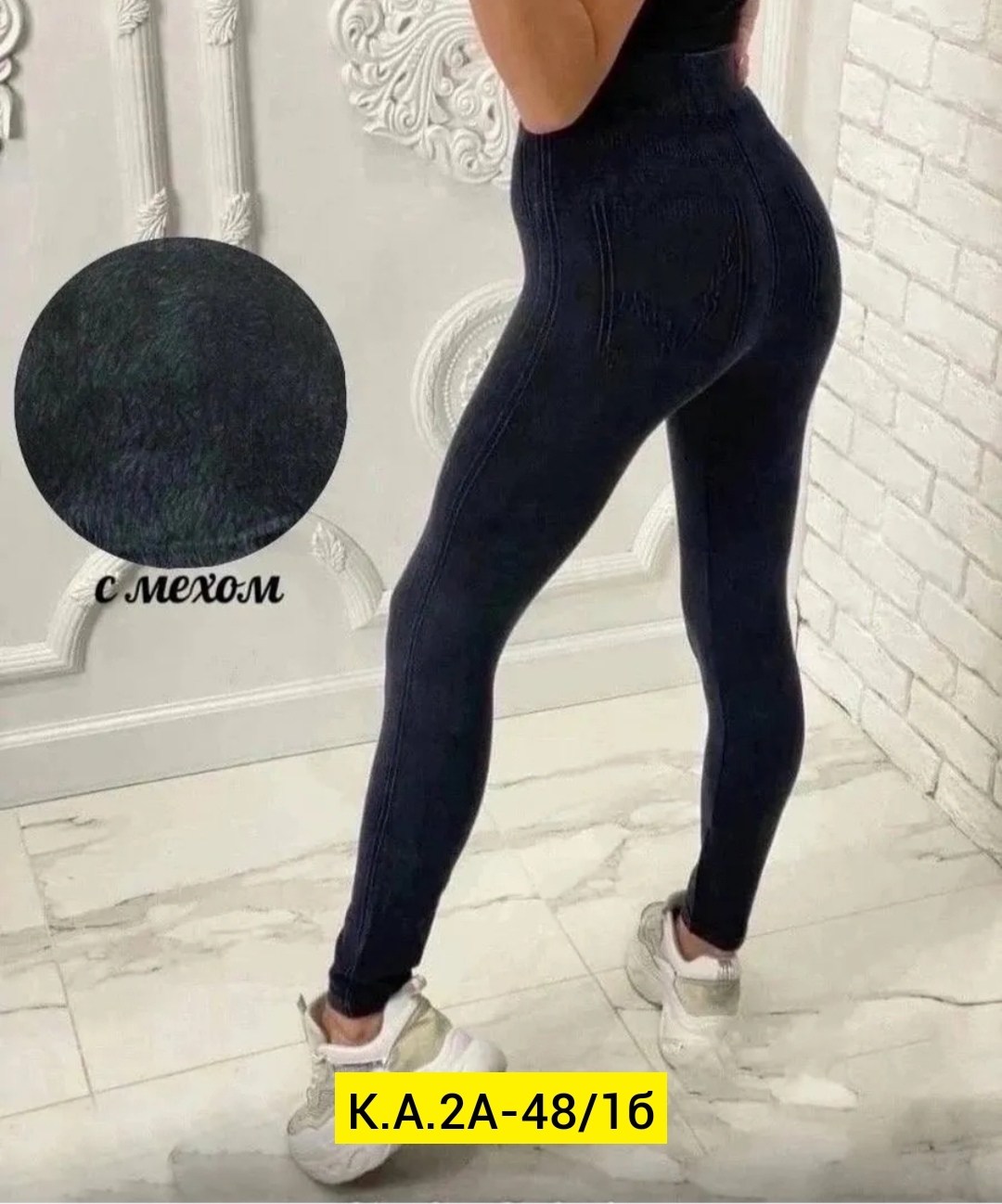 джеггинсы женские,женские брюки джеггинсы,легинсы женские,джеггинсы с начесом,джеггинсы утепленные