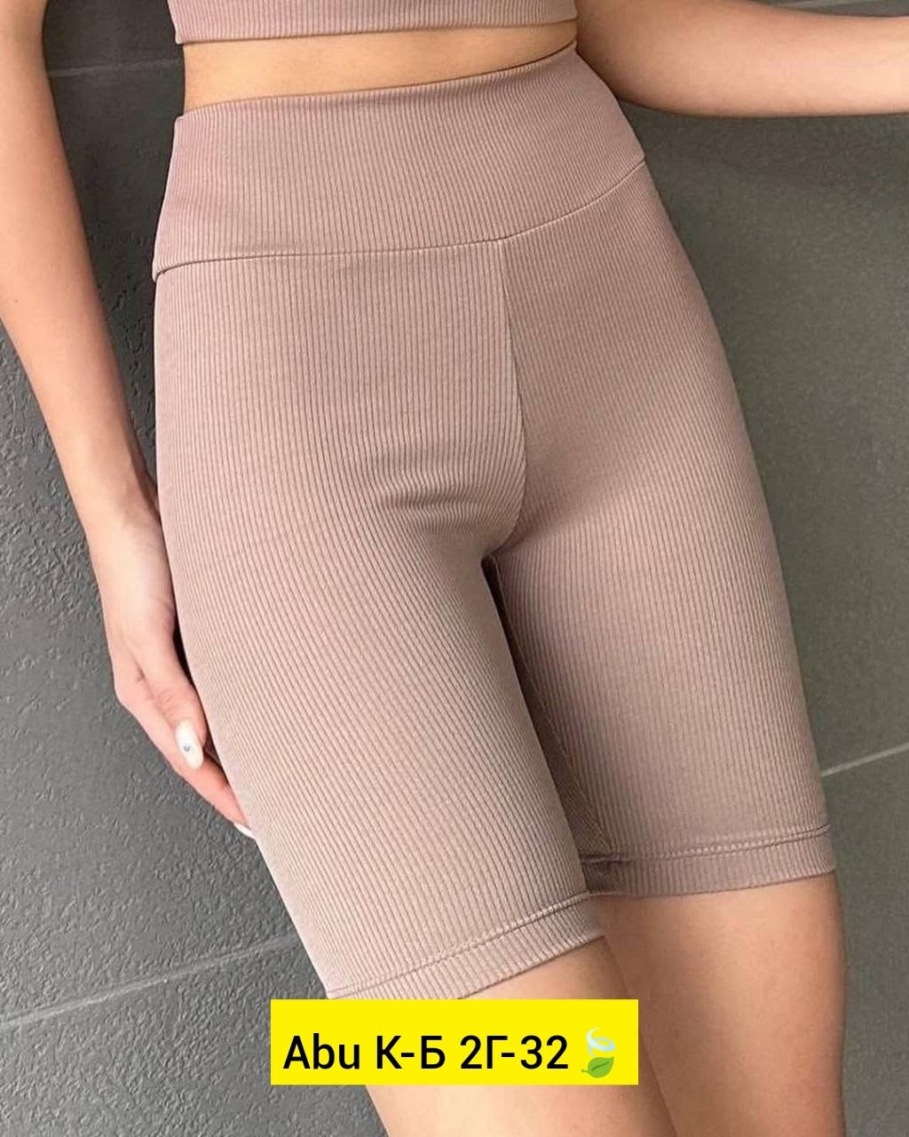 велосипедки женские,женские велосипедки в рубчик,женские спортивные велосипедки,женские шорты,шорты велосипедки женские