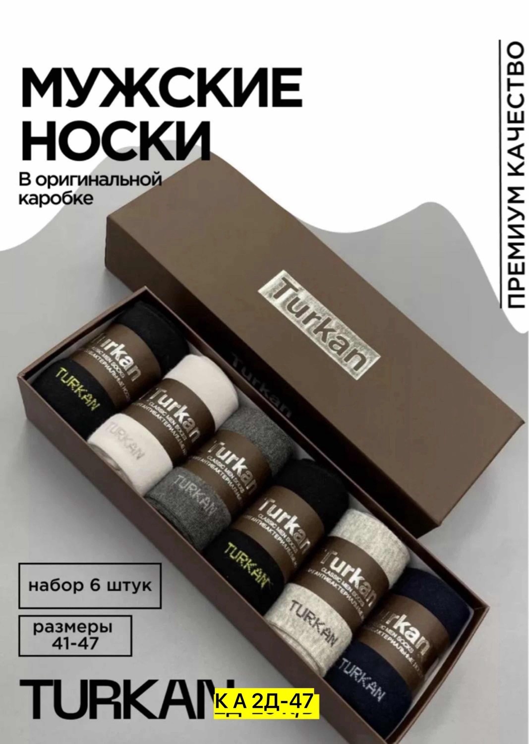 носки мужские turkan,носки хлопковые мужские,ароматизированные мужские носки,мужские носки из хлопка,комплект носков turkan